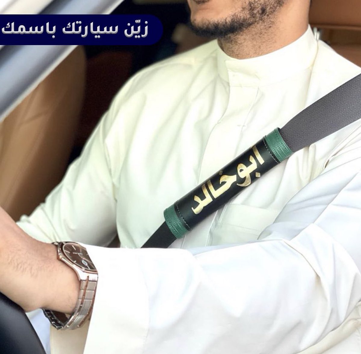 GoldenFashi's tweet photo. محتارين بهدية؟ لنفسكم او للي تحبونه؟
متجر فكرة عندهم الحل😍 
زيّن سيارتك بأسمك😎
🔴بوكس فاخر موجود فيه سكان للدركسون والحزام بأسمك او بإسم من يعز عليك ومحتويات أخرى كثيرة بسعر جبار! 
🔴لاتفوتوا الخصومات ومضبطينكم بعد بكود خصم اضافي: GF10
https://t.co/LCxPEBA4ib https://t.co/UGGYaUT5A6