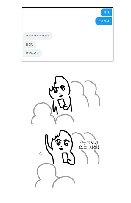 초면인 트친 만나기 