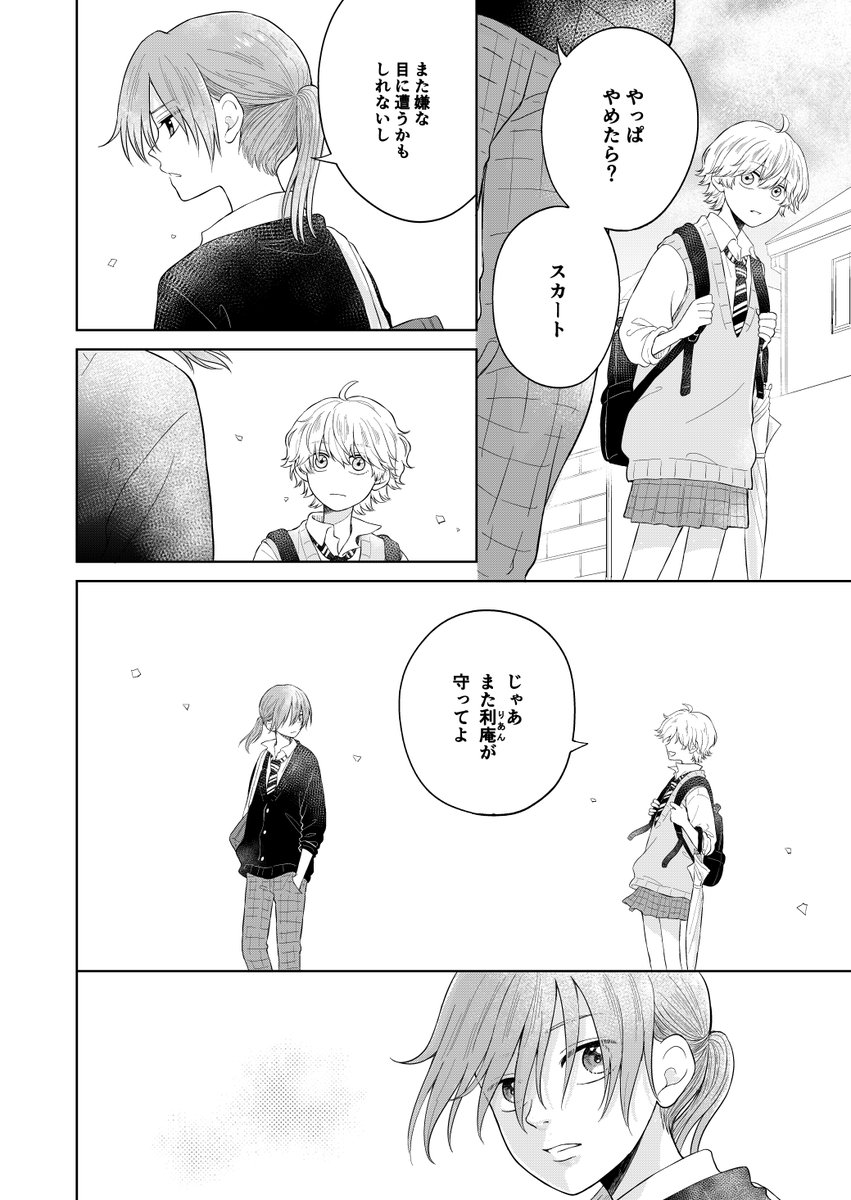 【ボイボイ百合】スラックス女子②(2/3) 