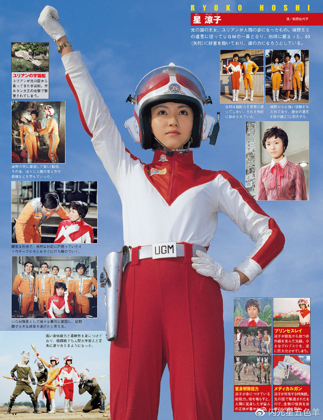 グレーソン 学ぶ 学びたい Ar Twitter 星涼子さん ユリアンが人間に変身した姿 ガルダン大王の生贄となった城野エミに代わり Ugmの一員となった Ryoko Hoshi Yulian Transformed Into A Human Form Substitute Of Emi