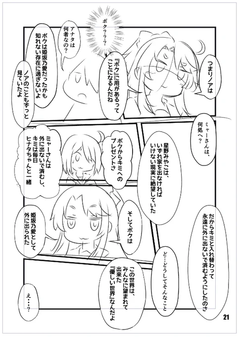コマによっては誰が喋ってるのか分かり辛かったので、特定のキャラのフォントだけ変えることにする。
後半の大部分が台詞になっちゃったのは、仕方ないとはいえ今後の課題だなあ・・・ 