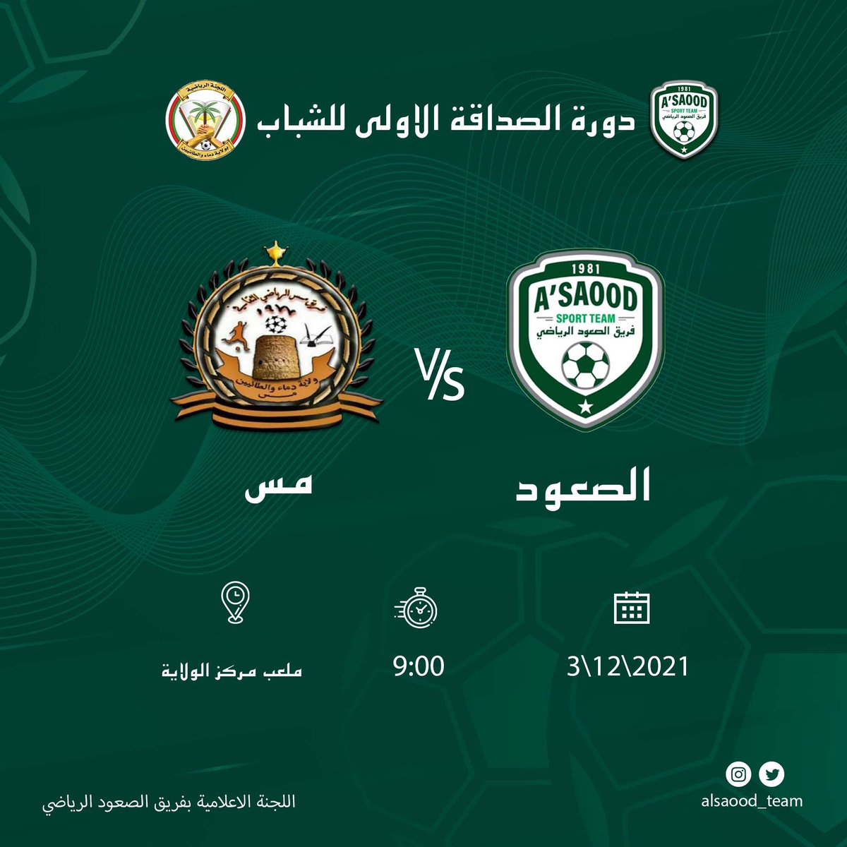 سوف يخوض فريق الصعود الرياضي للشباب غدآ مباراة نصف النهائي ضمن دورة الصداقة للشباب الاولى

الصعود&amp; مس
يوم الجمعه/ 3/12/2021
الساعه /  9:00
ملعب المركز الرياضي <a href="/d_tayeen/">دورة الصداقة 2017</a>