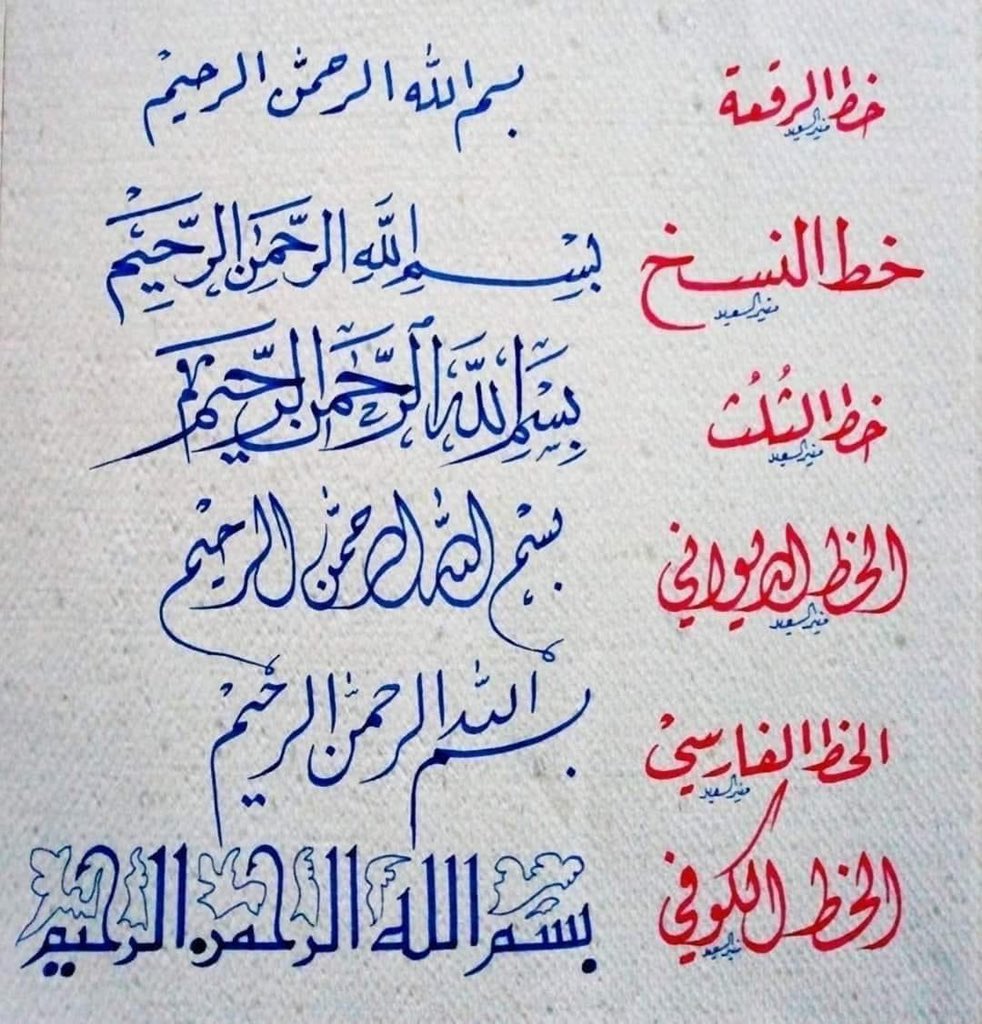3bdullah62's tweet photo. صورة رائعة للتفريق بين الخطوط العربية ..❤️

الخطاط : منير السعيد https://t.co/f5SvYxEHaJ