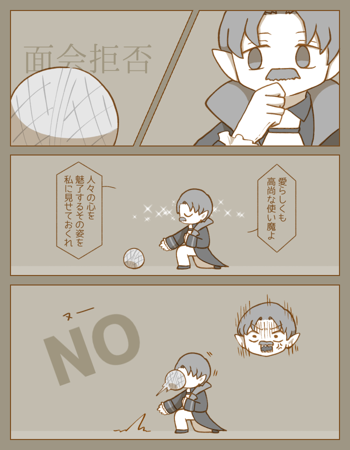 マジロに嫌われているノースディン 