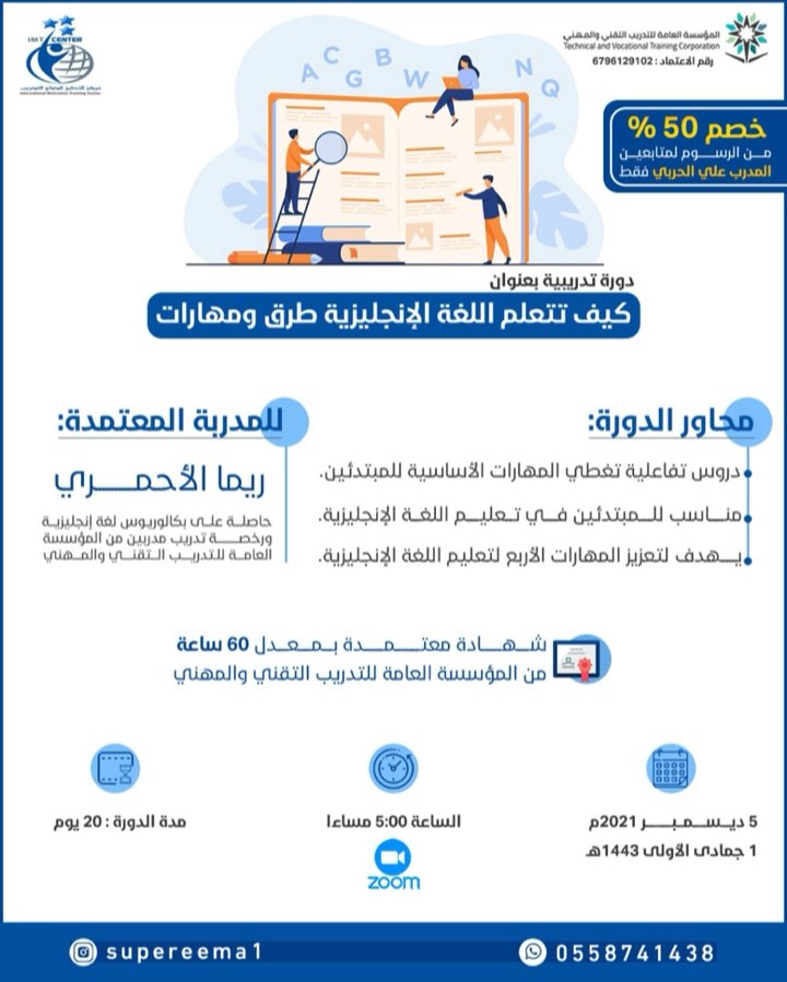دورة كيف تتعلم #اللغة_الانجليزية طرق ومهارات. 
التسجيل في الدورة 👇🏻 
forms.gle/Z6VZJJzo6ht1cP…

للاستفسار : 
اتصال / واتساب 
0558741438