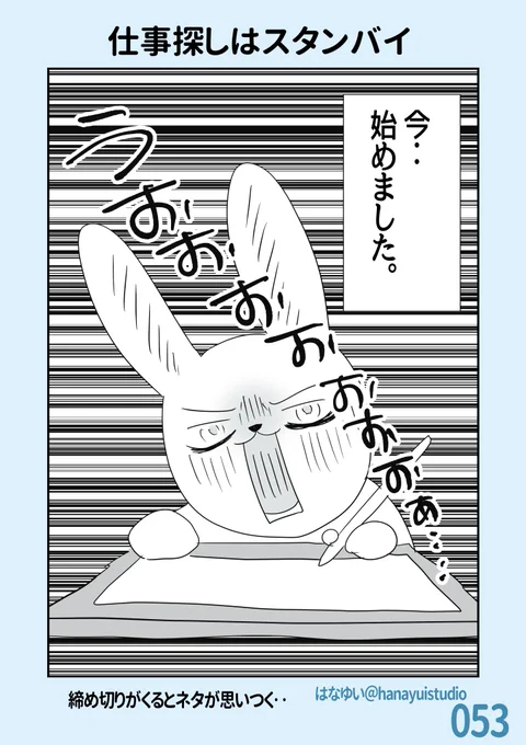 締め切り直前になると
ネタが降ってくる‥

気がする。間に合うのか‥!?
11月30日!

#仕事探しはスタンバイ
#コルクラボマンガ専科
#はなゆい毎日絵日記 