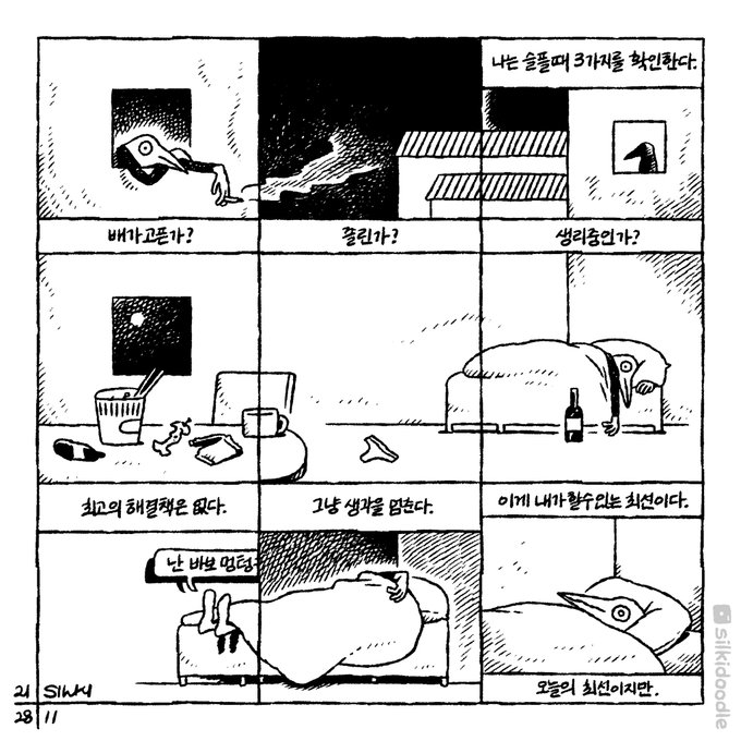 오늘의 최선 