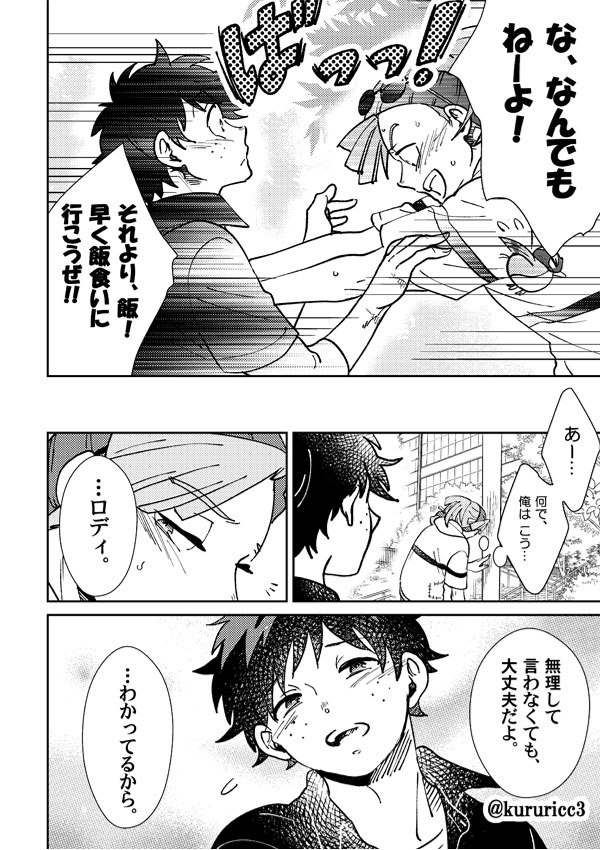 #出ロデ

出ロデ新刊サンプル1/2
※R18※

両片思いから、初夜を迎えるまでの出ロデ。事件の1～2年後くらいに、オセオンまでロディに会いに来たデと、中々素直に「すき」と言えないロデの、ほのぼの甘めのお話。

とらのあなさまhttps://t.co/AD1kH0QLGf
長めのサンプル(R18)https://t.co/jV7cxmNZAd 
