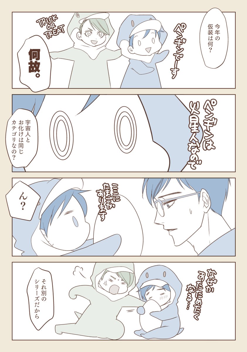 勇利お誕生日おめでとう🥰🥰🥰
遅れたけどハロウィンまんがです！

再開したいねぇ～