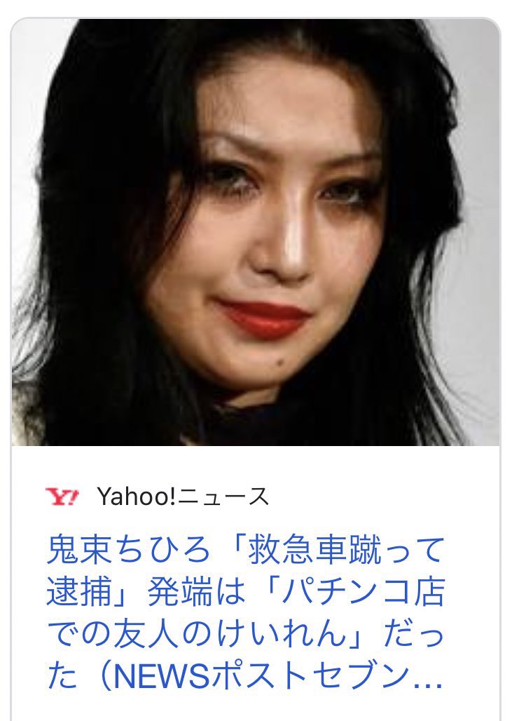 kash1114's tweet photo. 鬼束ちひろ現行犯逮捕は解るがマスコミの悪意ある写真の使い方が謎 https://t.co/8s48B8ONCS