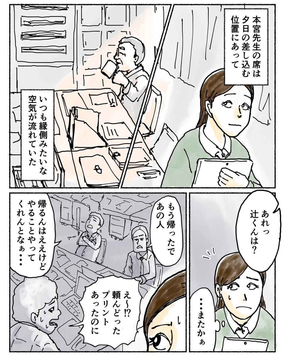 『大嫌いな同期と、縁側みたいな先輩』

教員をやっている母から聞いた、「なぜか心が楽になった話」です

#スタンバイで仕事が見つかった https://t.co/jvH6zBQE6B