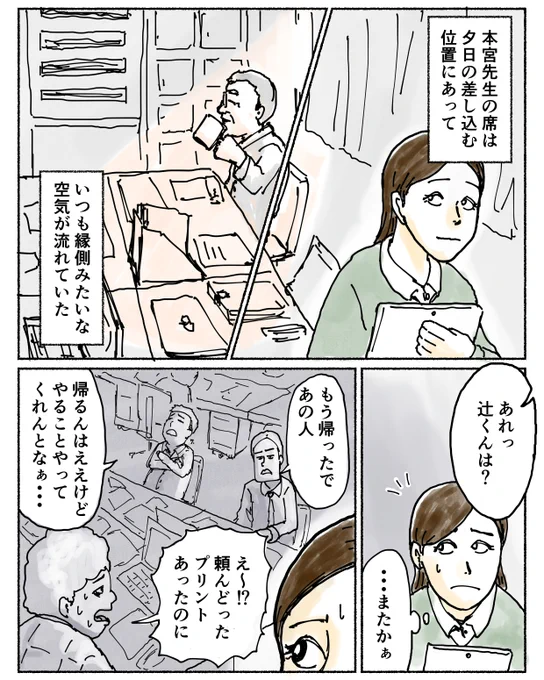 『大嫌いな同期と、縁側みたいな先輩』

教員をやっている母から聞いた、「なぜか心が楽になった話」です

#スタンバイで仕事が見つかった 