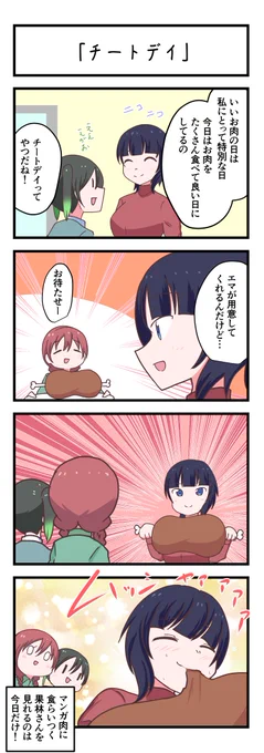 虹ヶ咲4コママンガ「チートデイ」
#lovelive 