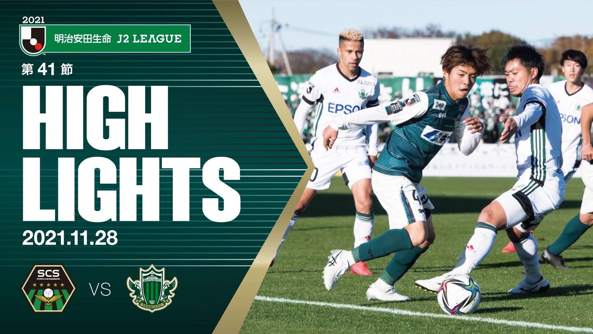 Sc相模原 L 試合ハイライト J2リーグ第41節 松本山雅fc T Co Dw79cxcdxe L フルマッチ 見逃し配信はdaznで T Co O1uskn2a91 Sc相模原 T Co 04c6dceywx Twitter