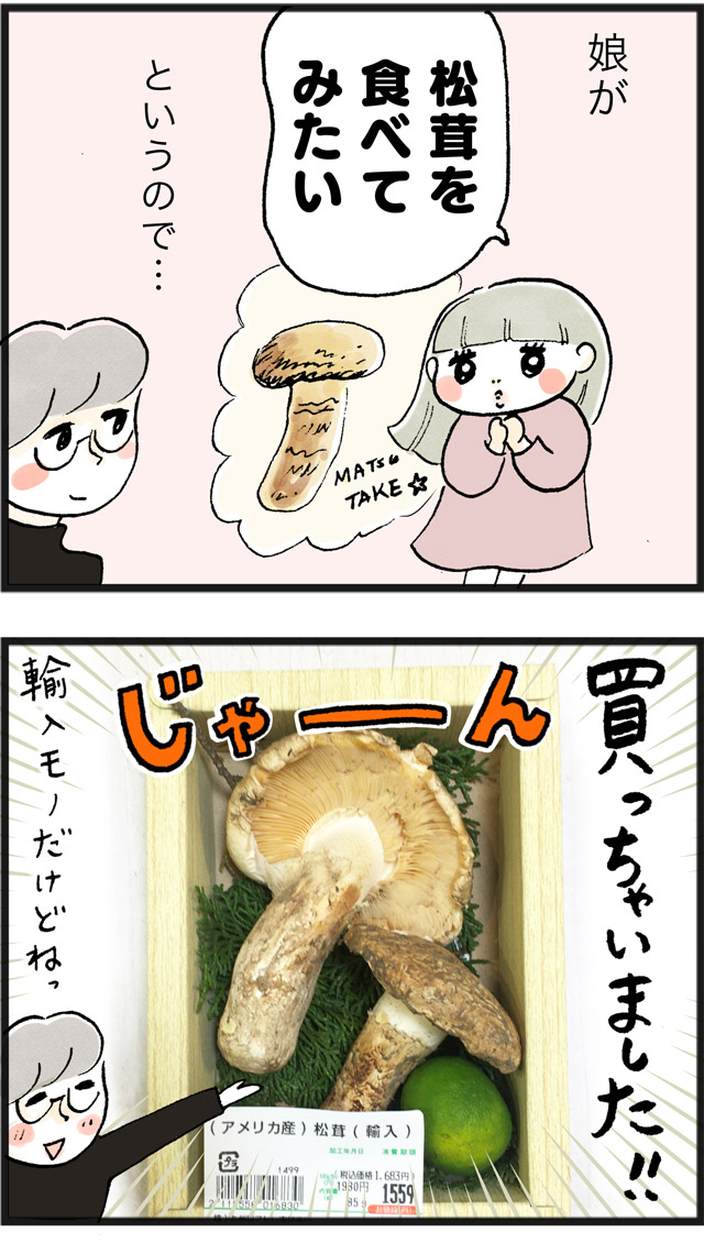 漫画:松茸の匂い、アレにそっくりすぎて、松茸(本物)が疑われる事件発生。 