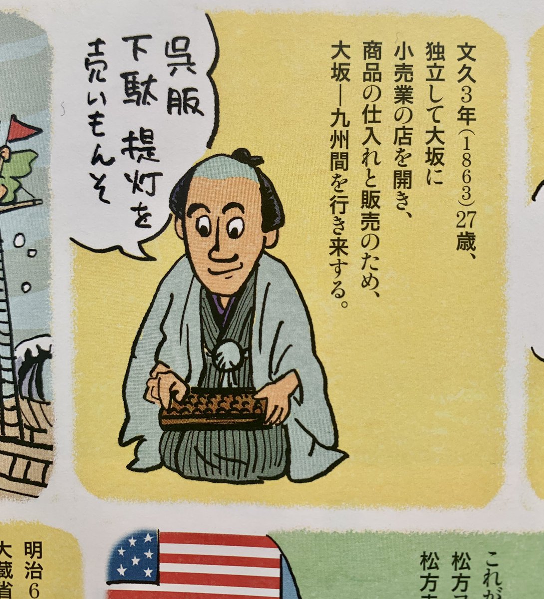 明治23年、日本で初めて私立美術館を作った人は誰でしょう?

そのアッパレな傑物は川崎正蔵。

彼の人生を見開き2ページ漫画にしております。今月の「芸術新潮」で。 