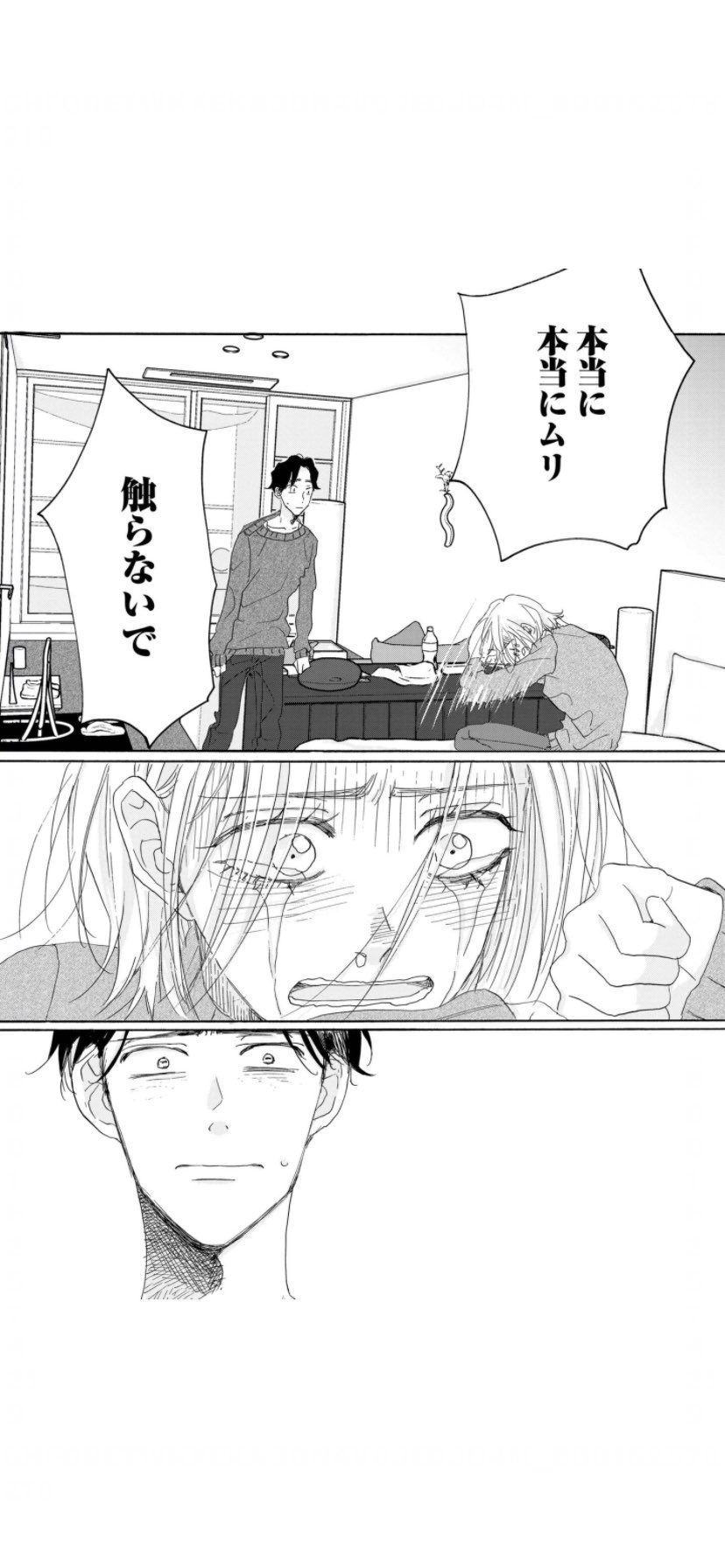 はじまらない結婚ネタバレ最終回12話 結末の感想まとめ テレビっ子は今日もゆく