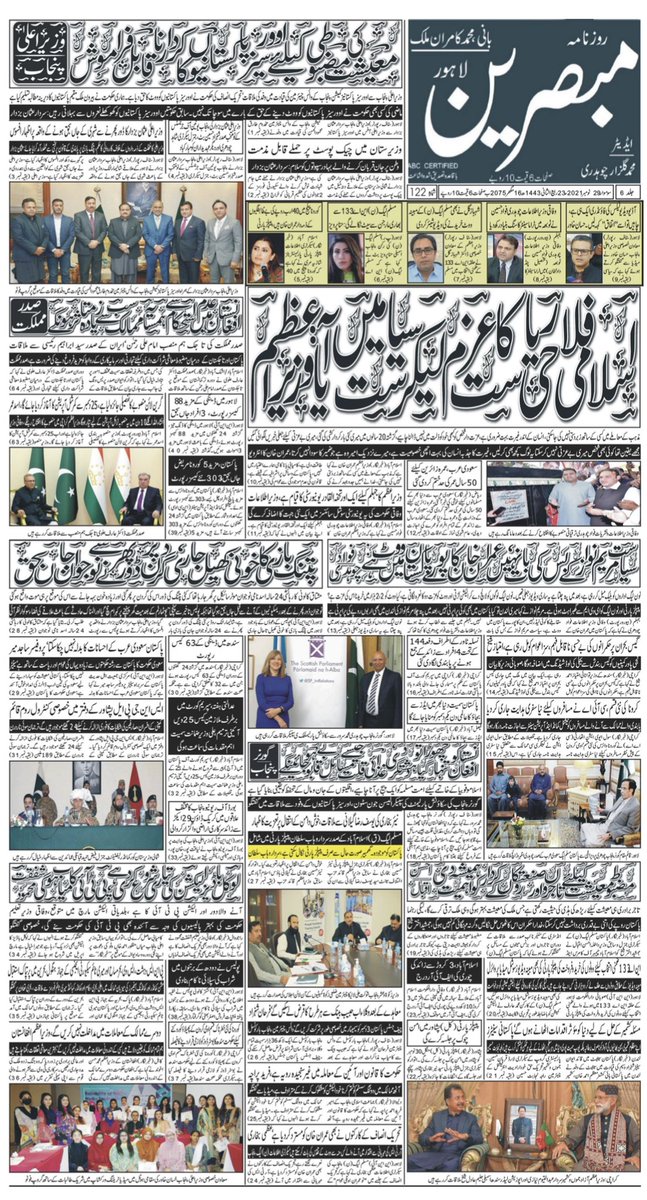 DailyMubasareen's tweet photo. Daily Mubasareen 29-11-21
@DailyMubasareen
#ZNN #ZEENNEWSNETWORK #DAILYMUBASAREEN #NEWSPAPER #news #BREAKING #BreakingNews #Latest #روزنامہ_مبصرین #زیڈ_این_این #زین_نیوز_نیٹورک
#PakistanZindabad #pakistanissafeforeveryone #T20WorldCup #SaniaMirza #BabarAzam #SpiderManNoWayHome https://t.co/ht9WofjnDZ