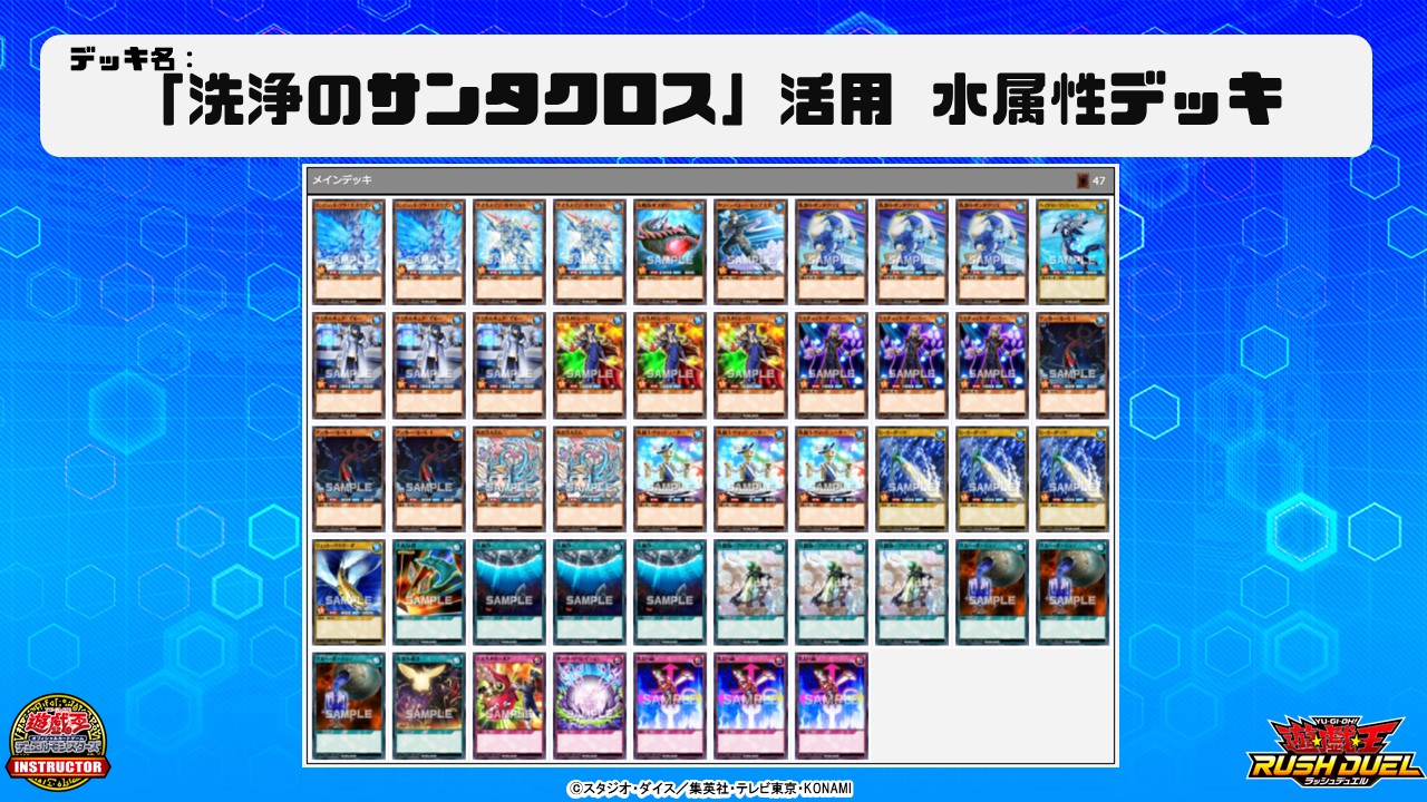 تويتر 公式 遊戯王カードゲームインストラクター على تويتر インストラクターラッシュデッキ 紹介 遊戯王カードゲームインストラクター が Nintendo Switchソフト 遊戯王ラッシュデュエル 最強バトルロイヤル で使えるデッキレシピを作成 洗浄の