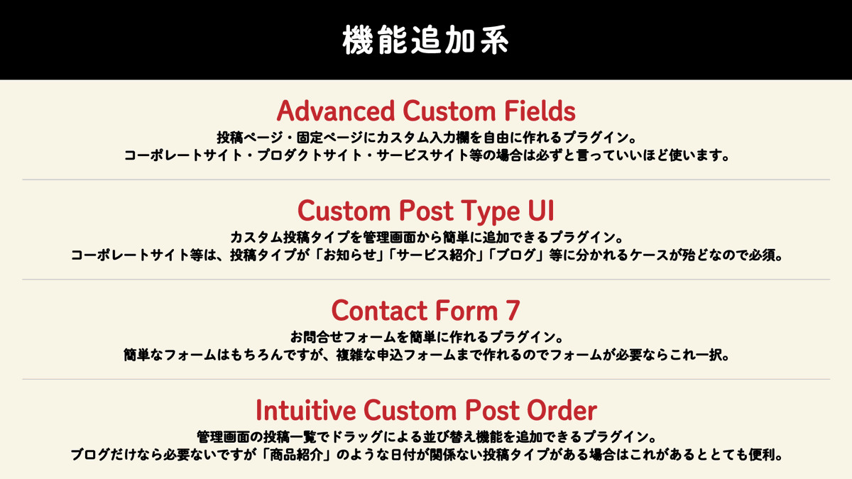naikiwebdesign's tweet image. ／
すぐに使えるWordPressテクニック
＼
実践でよく使うプラグイン９選。コーポレートサイト、プロダクトサイト、サービスサイトなどを作る場合には必ずと言っていいほど使うプラグインを９つ紹介します。これがあれば大抵のサイト制作に対応できるかと。

#webデザイン #webデザイン勉強中 #WordPress