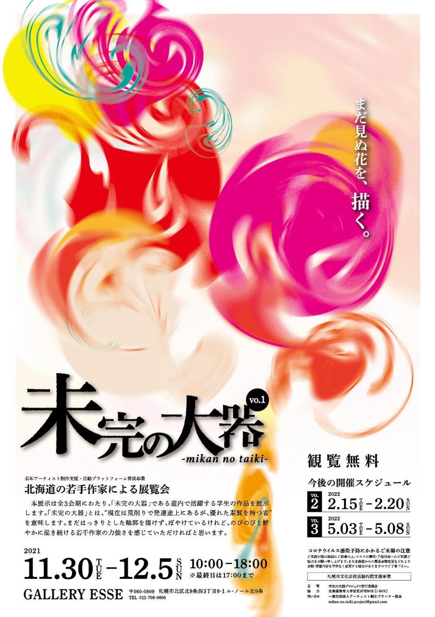 本日スタート！《美術》「未完の大器vol.1」会期：11/30（火）～12/5 