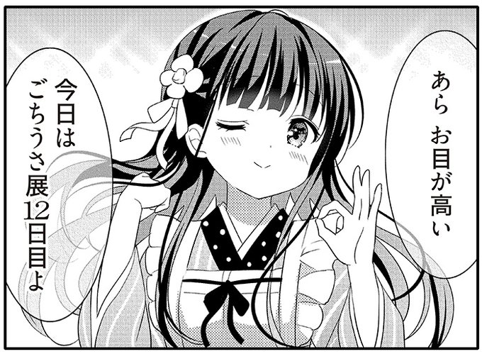 ごちうさ10周年 を含むマンガ一覧 古い順 5ページ ツイコミ 仮 ごちうさ10周年 を含むマンガ一覧 古い順 5ページ ツイコミ 仮