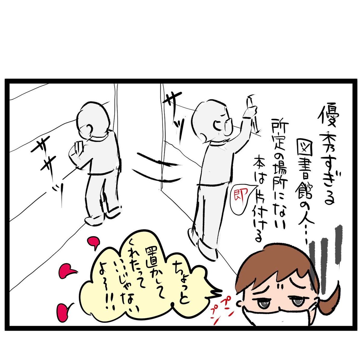 #四コマ漫画
#図書館
本選びには時間がかかったのに〜 