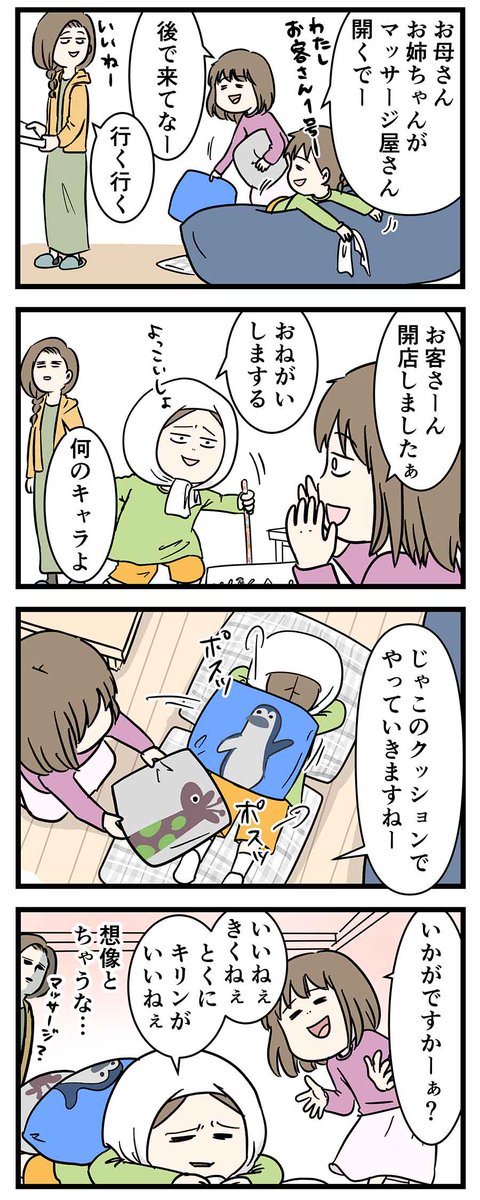 マッサージ屋さんでも断る
マッサージの特徴
#コミックエッセイ 