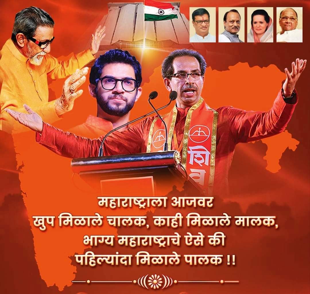 bharati_gawade's tweet photo. केवळ दोन वर्षात महाराष्ट्रातील सामान्य माणसांच्या मनात घरातील काळजी घेणारा व्यक्ती म्हणून छाप पाडणारे मुख्यमंत्री उद्धवजी ठाकरे @CMOMaharashtra यांच्या नेतृत्वाखालील महाराष्ट्र विकास आघाडी सरकारने दोन वर्षे पूर्ण केल्याबद्दल अभिनंदन!
#ठाकरे_सरकार
#2YearsofThackeraySarkar https://t.co/HIpgTZEtcO
