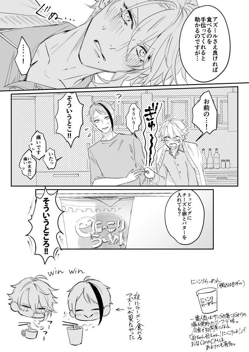 たまに見せるそういうところ
(イドアズ前提ジェイアズ) 