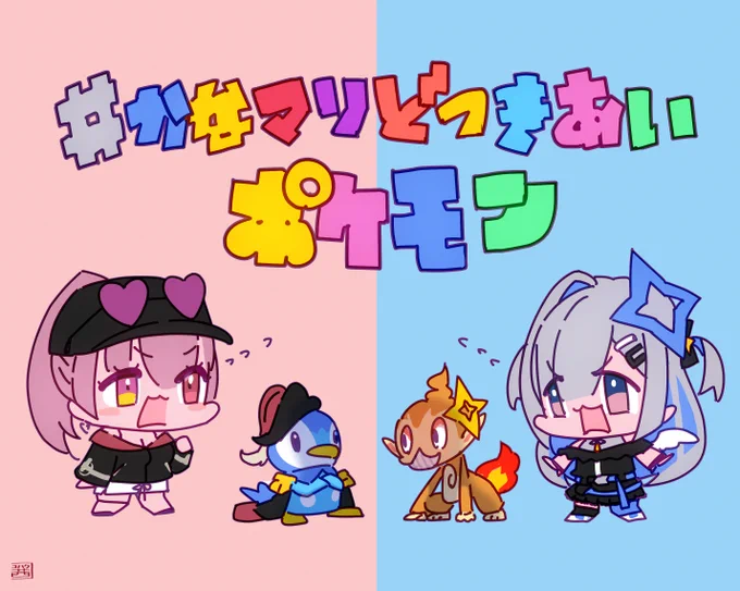 船長も かなたんも お疲れ様でした
今夜の生まれる卵🥚が
とても気になる～✨

リスナーさんありがとう💖

並走ポケモン最高‼️

#マリンのお宝 #かなたーと 
#かなマリどつきあいポケモン 