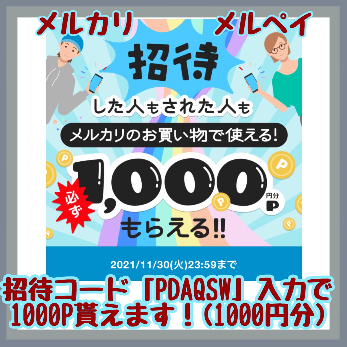 jun_poikatsu2's tweet photo. お願い
#フォロー
#このツイートをRT
お礼
#フォロバ
#固定RT

オススメポイ活サイト😳
招待コード🌻

モッピー
ghS8e1ae
https://t.co/oJoQ4HiB5K
ポイントインカム
rbf880917017 
https://t.co/m1LtFSifPQ 
TikTok
https://t.co/tUPTecEwvX
AB924923

ラクマ
zaeYU
メルカリ
PDAQSW

#固定RT
#相互 https://t.co/K6zgWsBFPF