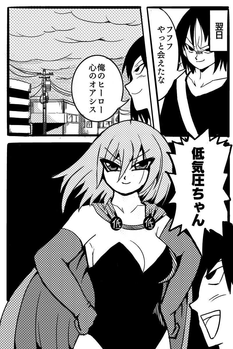 ヒーローその名は低気圧！
#スタンバイで仕事が見つかった 
#漫画が読めるハッシュタグ https://t.co/s3aQYFIn4o