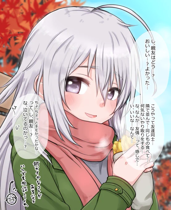 いっしょに焼き芋食べて秋を感じたい… 