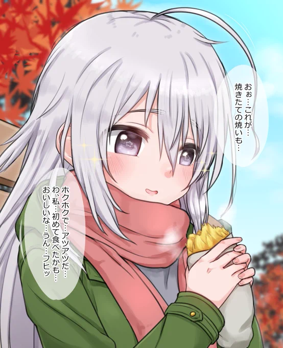 いっしょに焼き芋食べて秋を感じたい… 