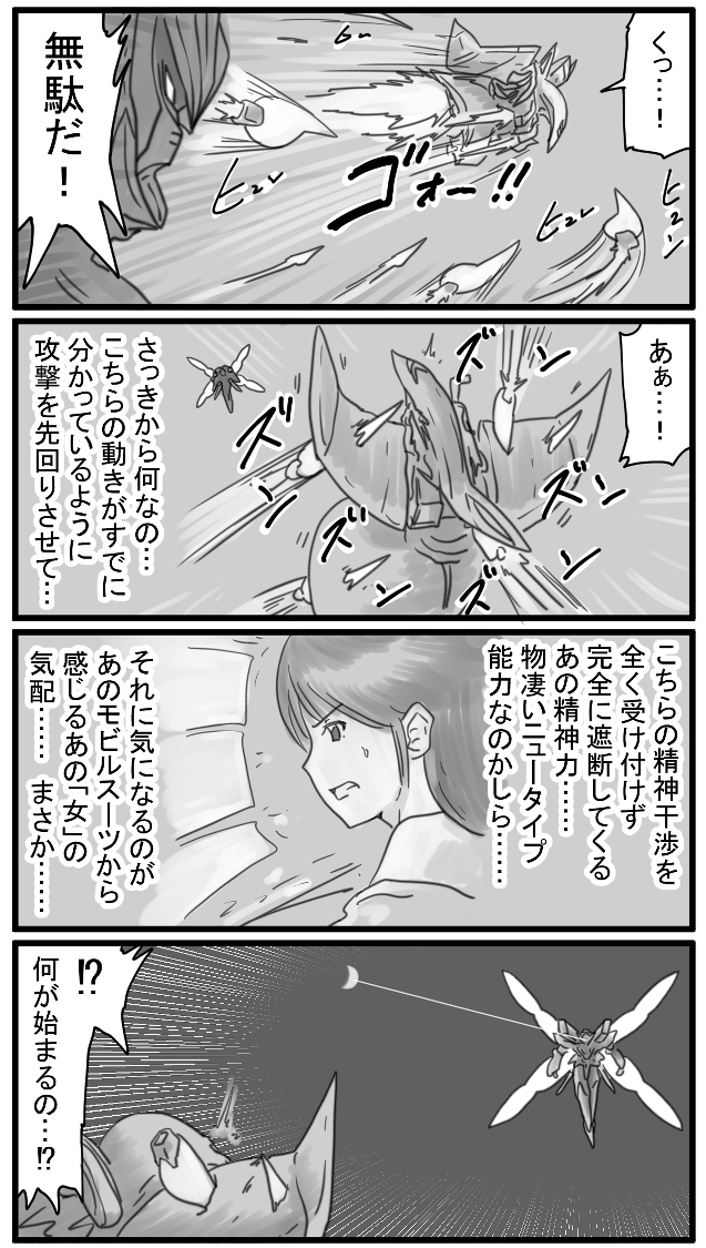 521話 パイロットは一体何者なんだ…… 