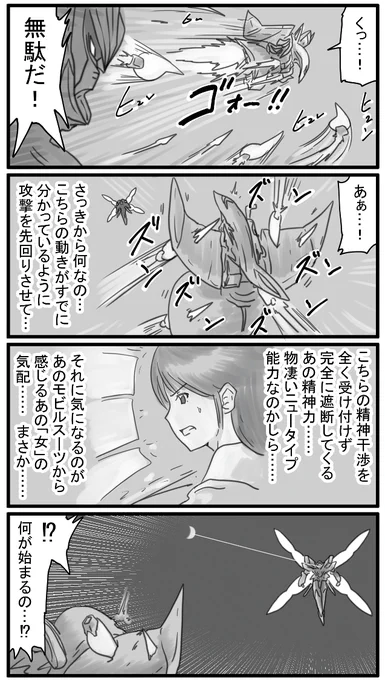 521話 パイロットは一体何者なんだ…… 