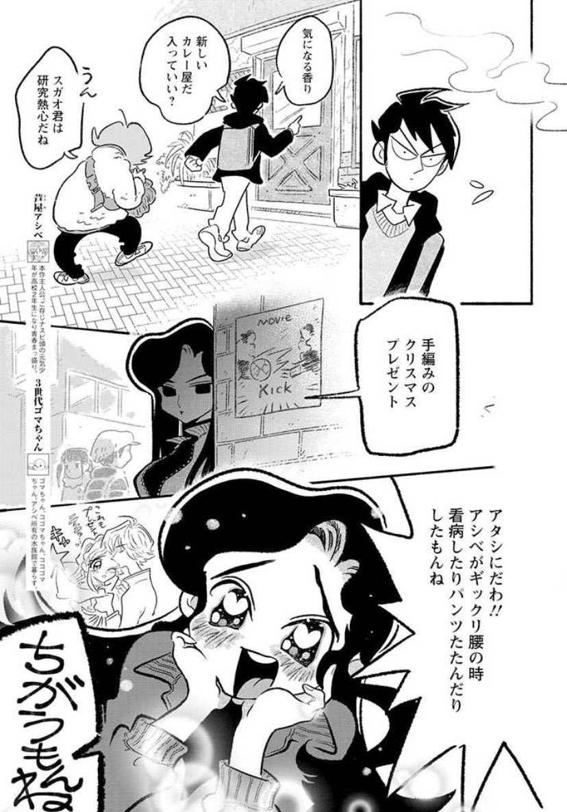 pixivコミックに青少年アシベ55話掲載!
クリスマスのお話です。
#青少年アシベ
https://t.co/NUbRsFRQbN 