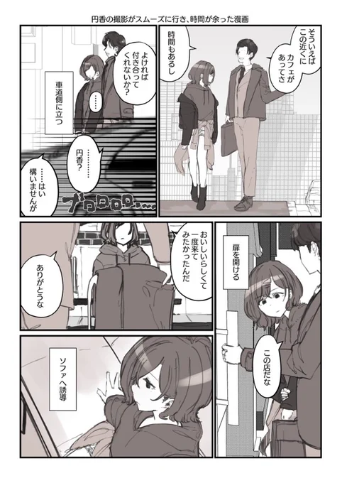 樋口の撮影がスムーズにいき、時間が余った、樋口とシャニPの漫画です。#シャニマス #樋口円香 