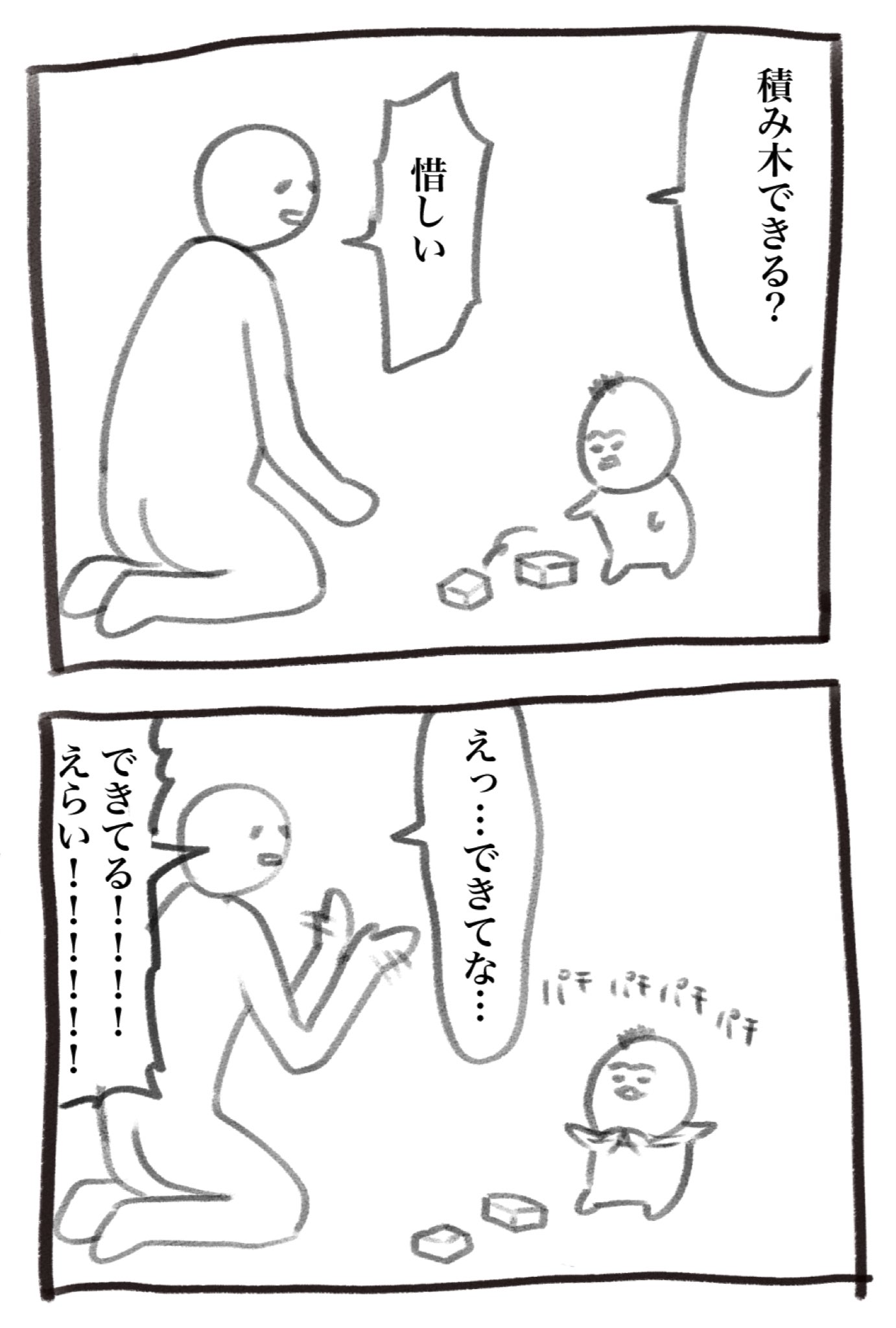 犬犬 書籍 スタンプ発売中 ネタ被ってるけどできることが少し増えてる本日の育児漫画です T Co Tz3q45d5gh Twitter