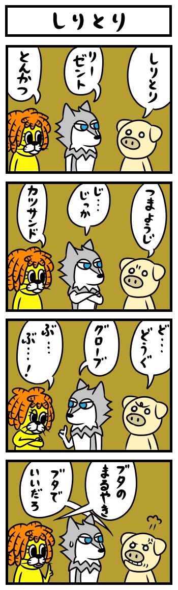#いい肉の日 
昔描いた『ドレッドライオン』というまんがです。
いい肉関係のものを選びました。 
