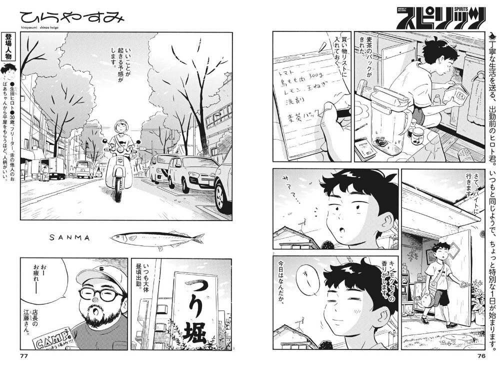 今日発売の週刊スピリッツに「ひらやすみ」17話目載ってます。
今回はヒロト君のお仕事についてです。大展開もあり…!?
よろしくお願いします～ 