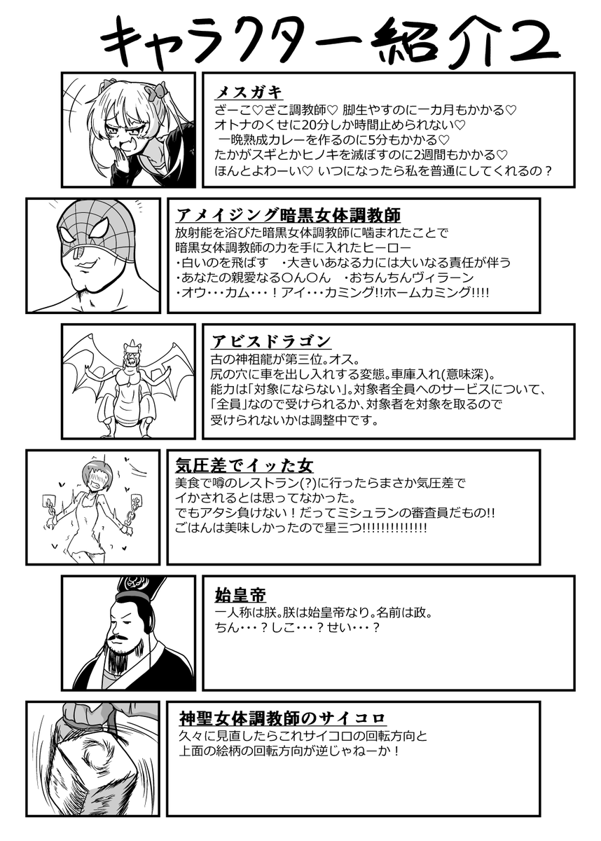 前の本のキャラクター紹介 