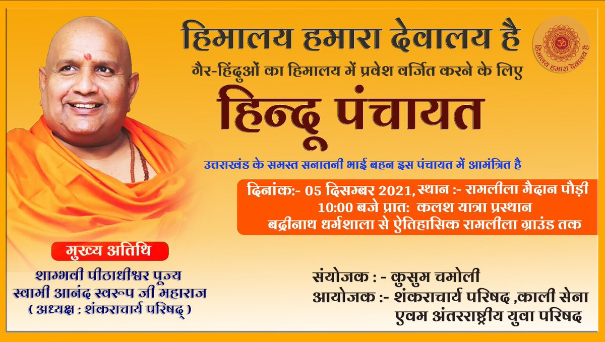 Office of Shankaracharya Parishad tweet media