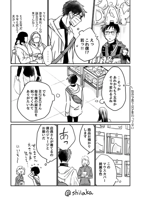 #勝生勇利誕生祭2021 
#勝生勇利生誕祭2021 
勇利くん誕生日おめでとうございます!&毎年一緒にお祝いしてくれる御社に感謝を 
