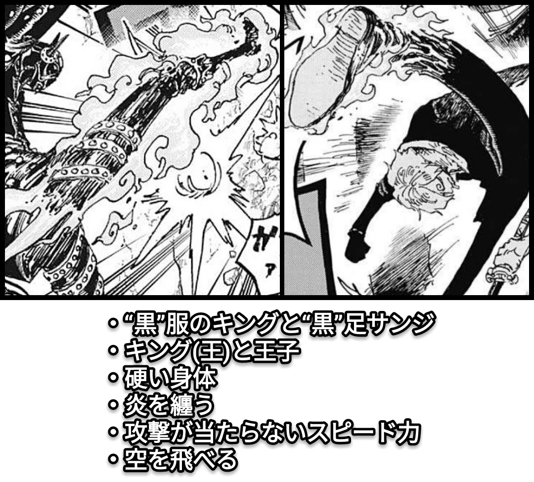 まな V Twitter 足に炎を纏うキングの姿が 悪魔風脚 と瓜二つ 幾つもの類似点があるキングとサンジ やはりサンジにはルナーリア族の血が流れているのかな ゾロvsサンジ の布石にならない事を祈るばかり 今週のワンピ T Co Savtunovqr Twitter
