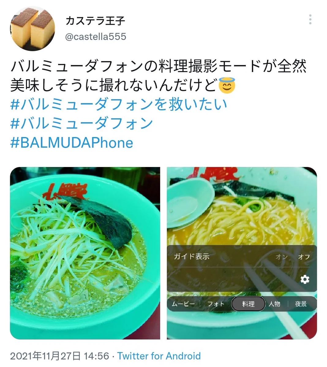 バルミューダフォンの料理撮影モードで撮影したらヤバい色に？その結果ハイテク機能搭載で爆売れへ！