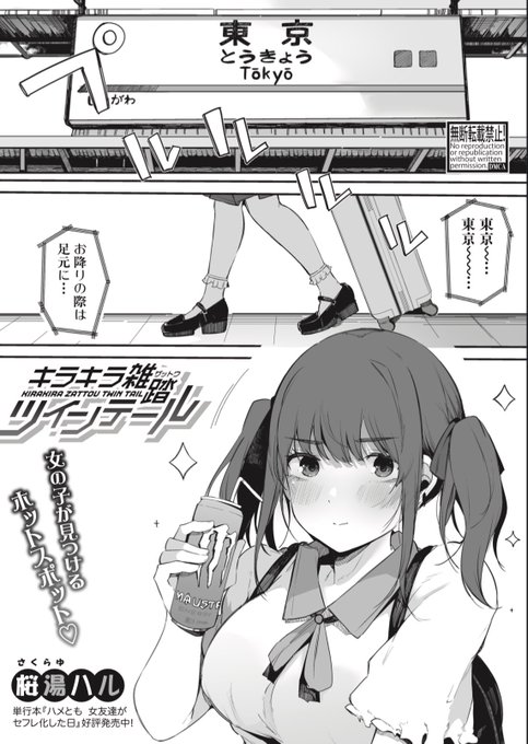 今月11月24日発売の
COMIC真激2022年1月号に掲載させて
頂きました〜🙇‍♂️
田舎から遊びに出てきたヒロインが
都内の洗礼を受けるお話です、、、! 