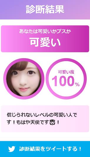 تويتر あなたは可愛いかブスか診断 البحث في تويتر تويتر あなたは可愛いかブスか診断 البحث في تويتر
