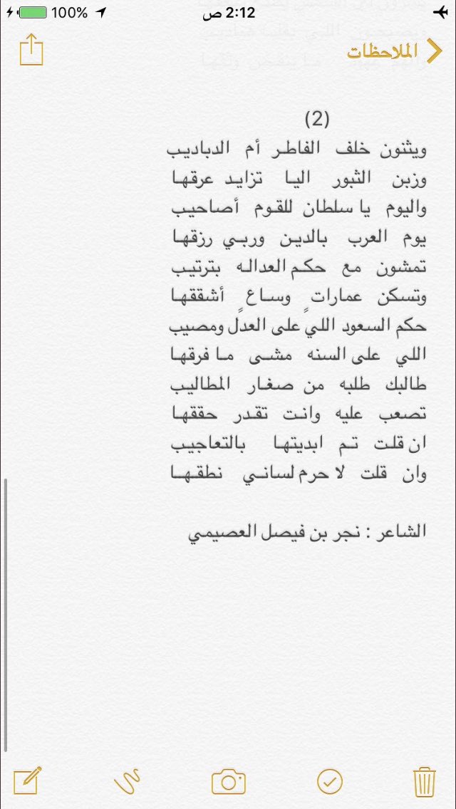 ياشيخنا سلطان ياشجرة الطيب
ياشجرةٍ طيب الثمر في ورقها
قصيدة في شيخ ؛ شمل قبيلة العصمة وأمير الفوج السايع الامير سلطان بن عمر بن سلطان اباالعلا رحمه الله واسكنه الله الفردوس الاعلى